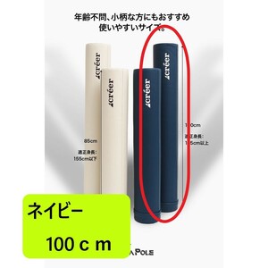 【送料無料】ヨガポール ストレッチ フォームローラー ロング100cm ネイビー