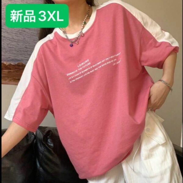 新品　レディース　 半袖Tシャツ　ピンク　3XL 大きいサイズ　4L オーバーサイズ　ゆったり　韓国風　ビッグシルエット
