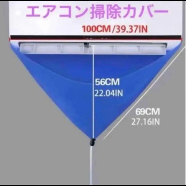 新品　エアコン掃除カバー　ホース付き　ホームクリーニング　エアコン洗浄 防水