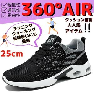 25cmメンズスニーカーシューズランニングジョギングトレーニング運動靴ジム黒男2