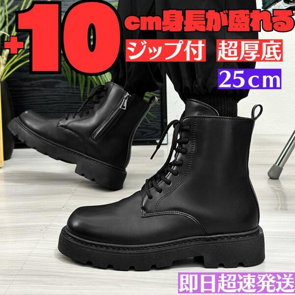 25cm/身長UPシークレットブーツシューズ厚底メンズブラック革靴韓国男性黒Yジップアップタンクチャンキーソール8608男性紳士バイクバイカー