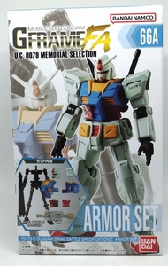 機動戦士ガンダム GフレームFA U.C. 0079 MEMORIAL SELECTION ガンダム 最終決戦仕様 アーマーセット