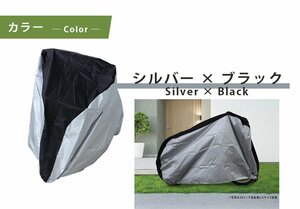 自転車カバー 20～29インチ対応の4サイズ！ ［シルバー］ 【本州・四国 送料無料！】 ロック リング穴 収納袋付き 防水 防塵 撥水 UVカット