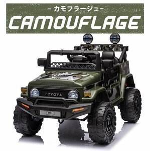 新商品 電動乗用ラジコン トヨタ ランドクルーザー カモフラージュ【本州・四国 送料無料！】 乗用玩具 乗り物 おもちゃ 2～8才【2099】