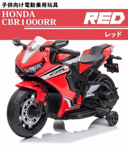 電動乗用 バイク HONDA ホンダ ＣＢＲ１０００ＲＲ ［レッド］ 【本州・四国 送料無料！】 電動 乗用玩具 子供 プレゼント 3～8才