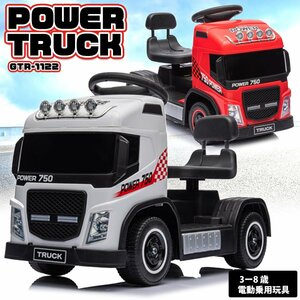 【完成車】乗用玩具 足けり パワー トラック ［ホワイト］ はたらく車 電動 乗用玩具 子供 乗れる おもちゃ プレゼント 3歳～8歳 [1122]