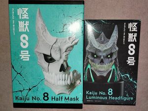 怪獣8号 ハーフマスク/怪獣8号 発光ヘッドフィギュア 2体セット