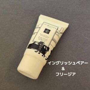 ジョーマローン Jo malone イングリッシュペアー＆フリージア 30ml ハンドクリーム 未使用