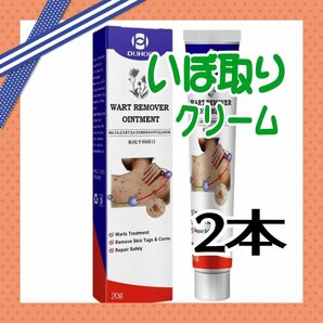 いぼ取りクリーム 20g 2本 イボ取り　匿名配送