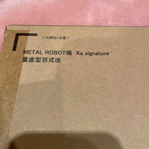 【輸送箱未開封】ROBOT魂 Ka signature 機動戦士Zガンダム 量産型百式改