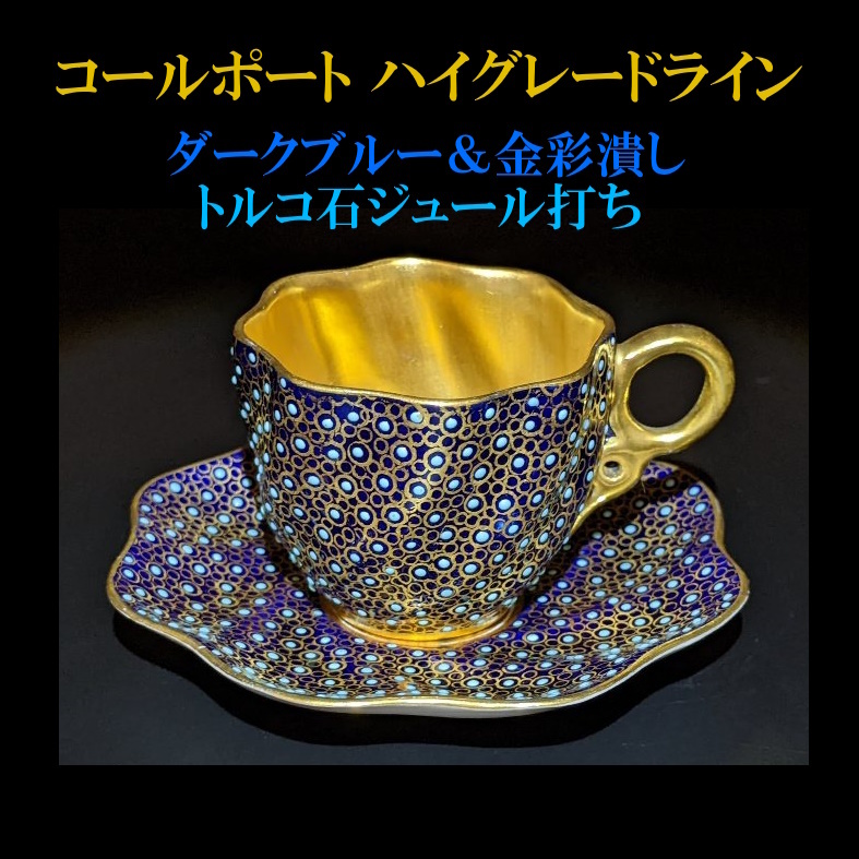 Yahoo!オークション -「カップ&ソーサー コールポート Yahoo!オークション -「カップ&ソーサー コールポート