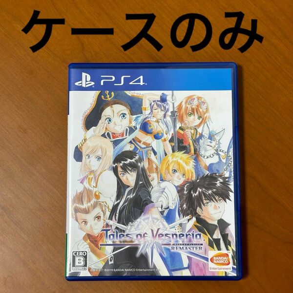 【PS4】 テイルズ オブ ヴェスペリア REMASTER [通常版]