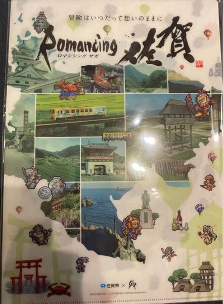 ロマンシング佐賀 クリアファイル