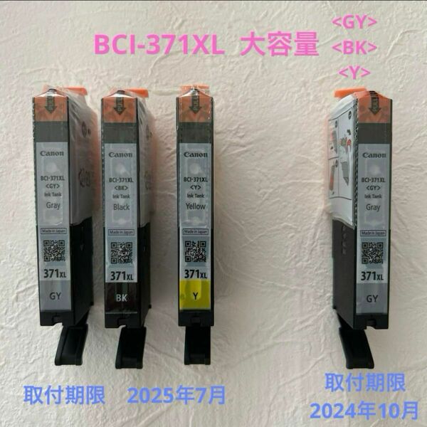 キャノン 純正 インク BCI-371XL GY2個・BK・Y 大容量