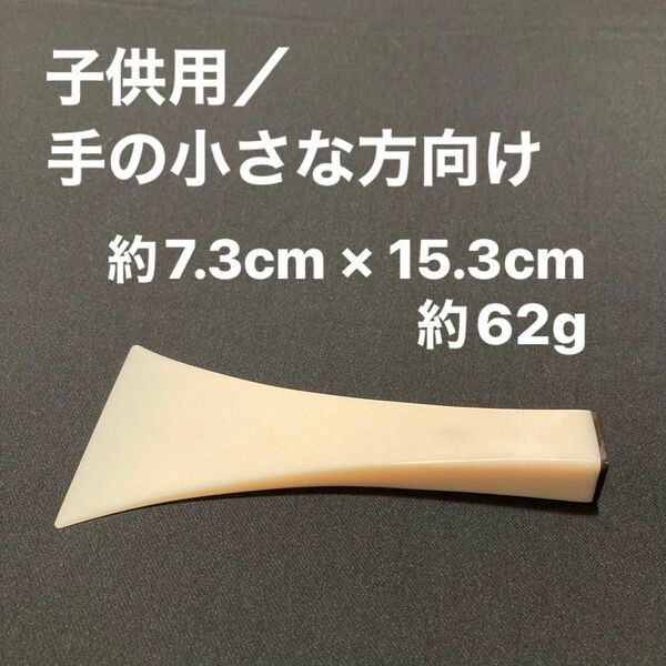 加工有り プラバチ 約62g 約7.3cm × 約15.3cm 子供用 手の小さな方向け