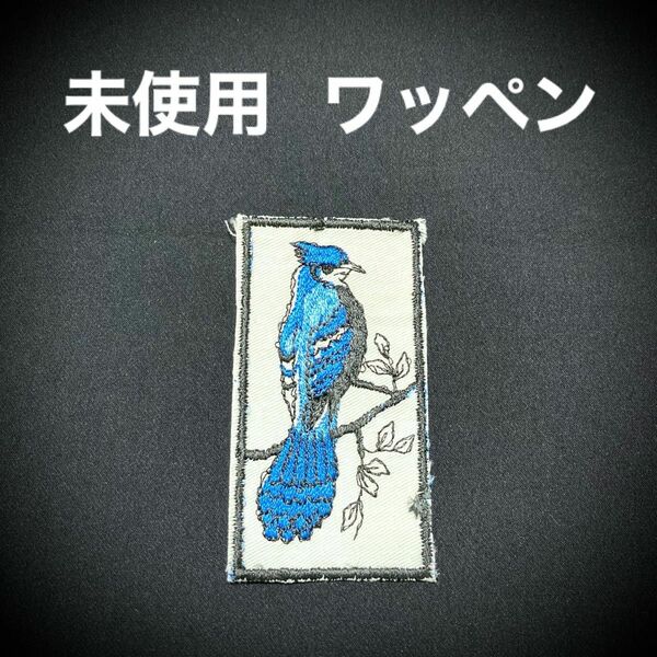 【 未使用 】 ワッペン 青い鳥 blue bird ヴィンテージワッペン