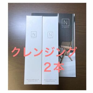 【新品未使用】 Nオーガニック　モイスチュア＆バランシング　クレンジングミルク　2本セット