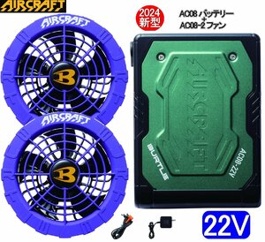 【送料無料 】バートル　エアークラフト 空調服 2024 緑バッテリー&ファン 22V　 AC08 AC08　76.ジェットパープル