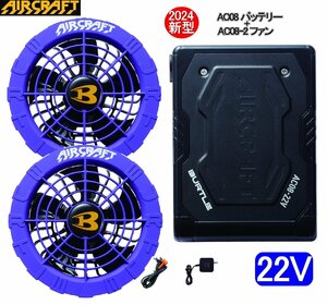 【送料無料 】バートル 2024 バッテリー&ファン エアークラフト 空調服 22V　黒バッテリー&ファン AC08 AC08-2