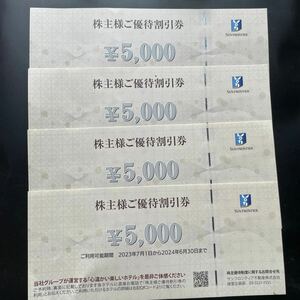 株主優待★サンフロンティア不動産 株主優待券20,000円分（5,000円×4枚）