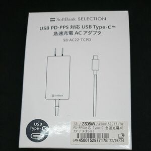 【5/18 2229→2199】【未使用品】SoftBank ソフトバンクモバイル SB-AC22-TCPD 急速充電ACアダプタ