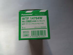 【新品 未使用】WTF14764W　Panasonic 埋込充電用USBコンセント 2ポート（シングルコンセント付）　　【在庫５個あり】