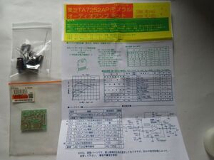 秋月電子 TA7252AP モノラル オーディオアンプキット