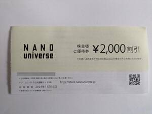 最新 ナノ・ユニバース 2000円割引 1-4枚 / TSI 株主優待券 nano NIVERSE