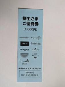 最新 イオンファンタジー 株主ご優待券 １冊(1000円分) - ４冊まで