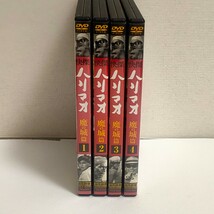 【中古品】 快傑ハリマオ 魔の城篇 全四巻 DVD 船床定男 勝木敏之 町田泉 中原謙二 近藤圭子 江島慶子_画像2