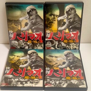 【中古品】 快傑ハリマオ 魔の城篇 全四巻 DVD 船床定男 勝木敏之 町田泉 中原謙二 近藤圭子 江島慶子