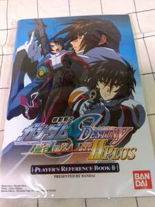 未開封　機動戦士ガンダムSEED DESTINY 連合vs.Z.A.F.T.II PLUS 特典 PLAYER’S REFERENCE BOOK II 【特典のみ】