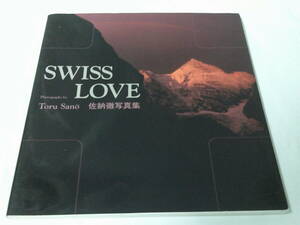 SWISS LOVE 佐野徹写真集　東方出版　2002年初版第1刷◆ゆうメール可　JB2