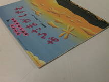 ちいさなかがくのとも　おひさまがしずむ　越智典子:文/沢田としき:絵　2003年9月18号◆ゆうメール可　6*7-371_画像2