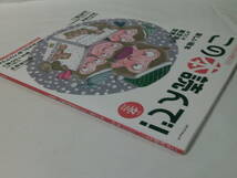 この本読んで！　2019冬 第73号　楽しい絵本/ようこそ紙芝居の世界へ/山村浩二◆ゆうメール可　JB1_画像5