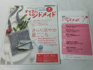 NHKテキスト すてきにハンドメイド 2019年7月　ゆかた地チュニック/布ぞうり/トートバッグ他　付録:型紙・図案有◆ゆうメール可　6*7