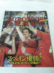ワールドサッカーダイジェスト H20年8月8日号増刊　EURO2008決戦速報号◆ゆうパケット　4*5
