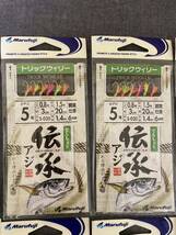 マルフジ 伝承アジ 5号 9枚セット　トリックウィリーMarufuji　胴突仕掛け　まるふじ　あじ　アジ_画像2