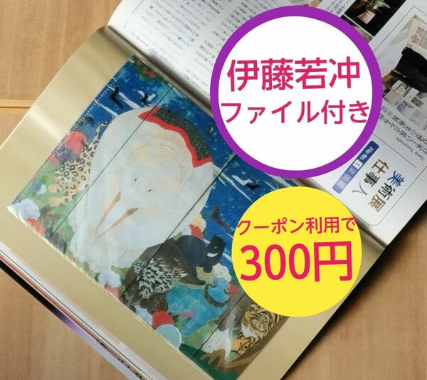 若冲クリアファイル付!!『日経おとなの ＯＦＦ (January2016 No.177) 絶対に見逃せない美術展』カレンダー他付録