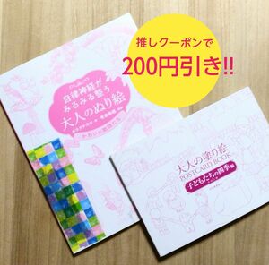 【2冊セット】【やや難あり】『自律神経がみるみる整う大人のぬり絵』『大人の塗り絵 子どもたちの四季編 谷内六郎』