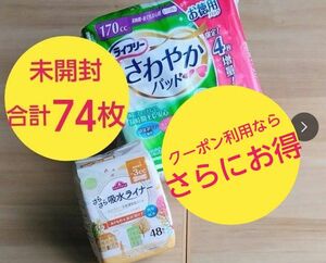 【未開封・合計74枚!!】菊池桃子のCM『 ライフリー さわやかパッド 22＋4枚増量』＆『さらさら吸水ライナー 48枚入』