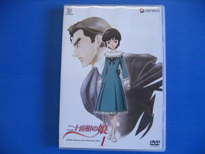 DVD■特価処分■視聴確認済■二十面相の娘 1 (２枚組) 少女は“怪人”と出会い…■No.2122