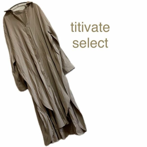 titivate select ロングシャツワンピース フロントオープン サイドスリット