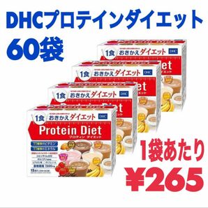 DHC プロテインダイエット　15袋×4箱　新品