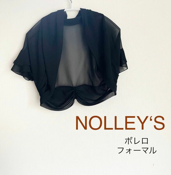NOLLEY’S ボレロ　ノリーズ
