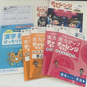 5点＊チャレンジ４年生教材セット