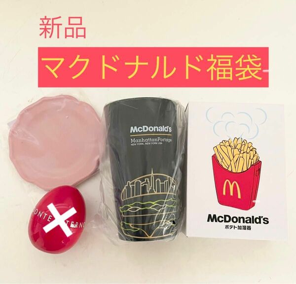 2024　マクドナルド福袋BRUNOコラボ