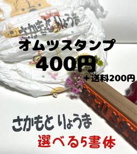 オムツ衣類用お名前スタンプ