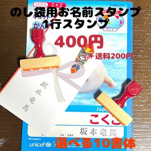 のし袋用お名前スタンプ1行スタンプ