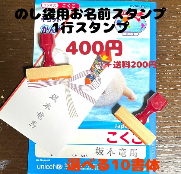 のし袋用お名前スタンプ1行スタンプ